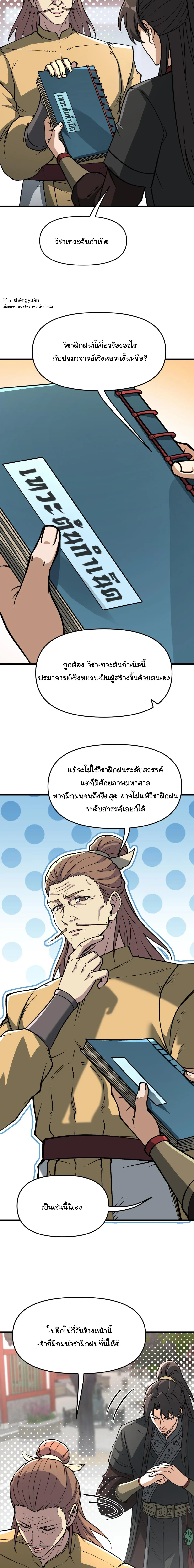 Ten-Thousandfold Return, Senior Sister, Please Behave ผลตอบแทนหมื่นเท่า ศิษย์พี่หญิง โปรดสำรวมด้วย ตอนที่ 23 หน้า 10