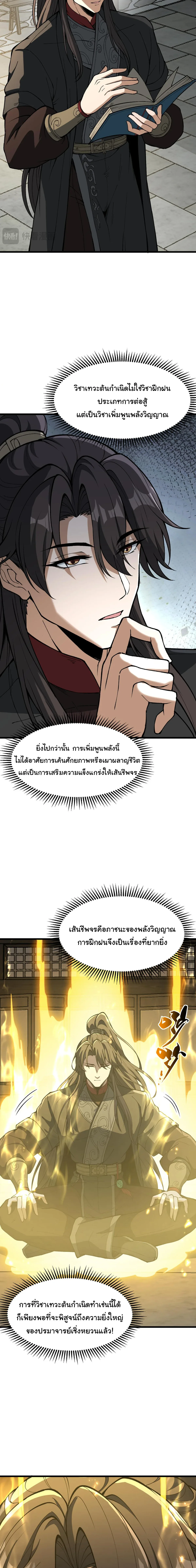 Ten-Thousandfold Return, Senior Sister, Please Behave ผลตอบแทนหมื่นเท่า ศิษย์พี่หญิง โปรดสำรวมด้วย ตอนที่ 23 หน้า 12