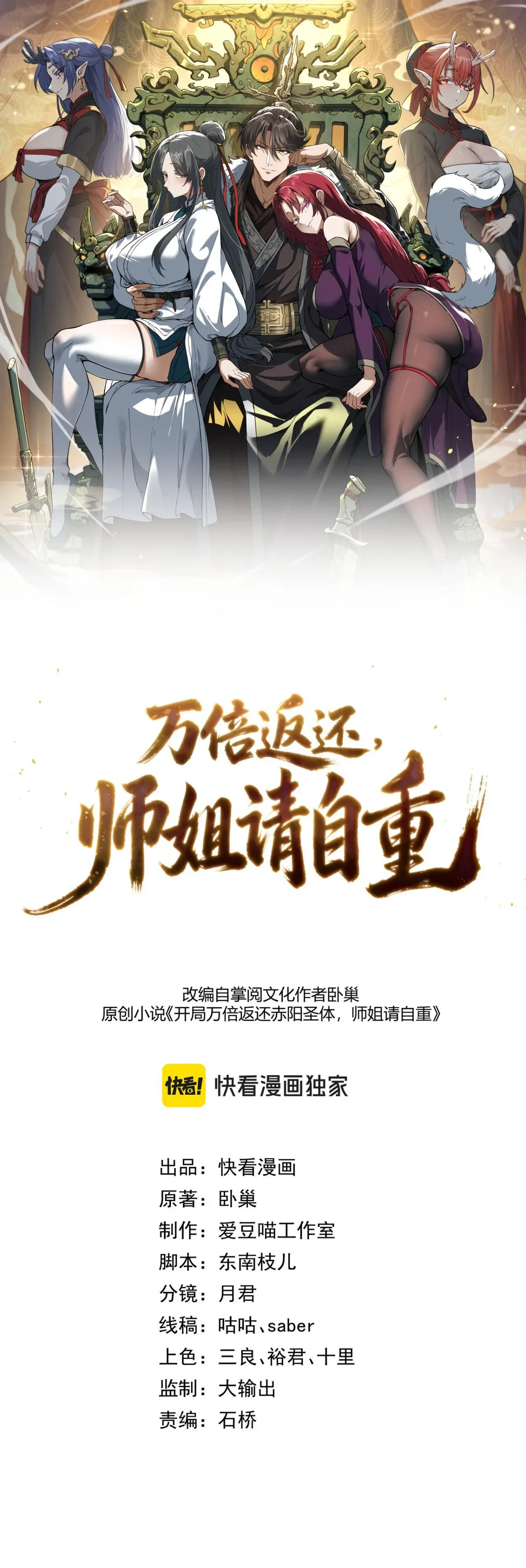 Ten-Thousandfold Return, Senior Sister, Please Behave ผลตอบแทนหมื่นเท่า ศิษย์พี่หญิง โปรดสำรวมด้วย ตอนที่ 23 หน้า 2