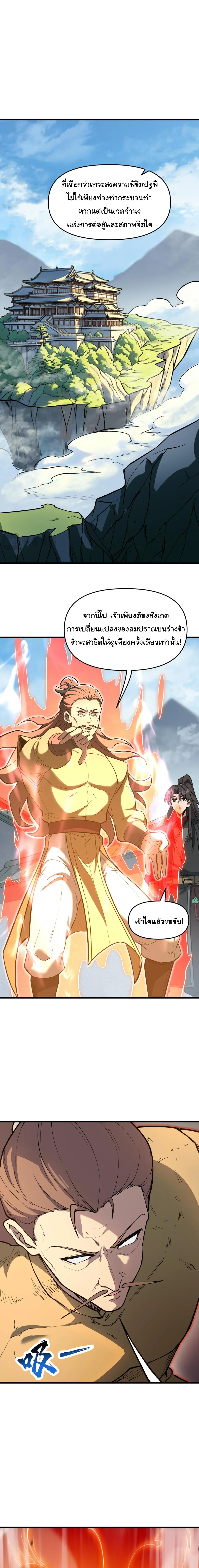 Ten-Thousandfold Return, Senior Sister, Please Behave ผลตอบแทนหมื่นเท่า ศิษย์พี่หญิง โปรดสำรวมด้วย ตอนที่ 23 หน้า 6