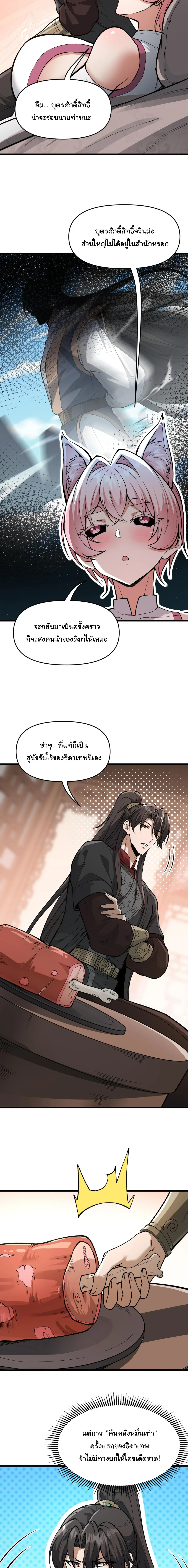 Ten-Thousandfold Return, Senior Sister, Please Behave ผลตอบแทนหมื่นเท่า ศิษย์พี่หญิง โปรดสำรวมด้วย ตอนที่ 24 หน้า 12