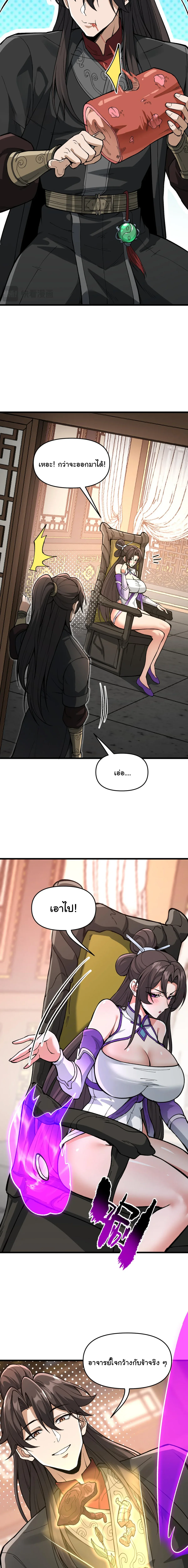 Ten-Thousandfold Return, Senior Sister, Please Behave ผลตอบแทนหมื่นเท่า ศิษย์พี่หญิง โปรดสำรวมด้วย ตอนที่ 24 หน้า 13