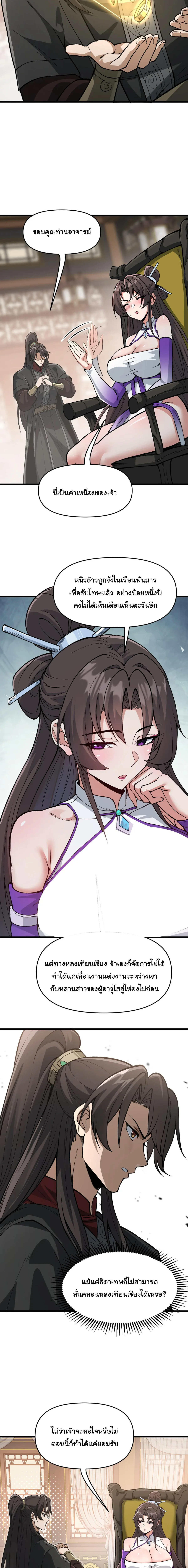 Ten-Thousandfold Return, Senior Sister, Please Behave ผลตอบแทนหมื่นเท่า ศิษย์พี่หญิง โปรดสำรวมด้วย ตอนที่ 24 หน้า 14