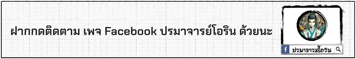 Ten-Thousandfold Return, Senior Sister, Please Behave ผลตอบแทนหมื่นเท่า ศิษย์พี่หญิง โปรดสำรวมด้วย ตอนที่ 24 หน้า 18