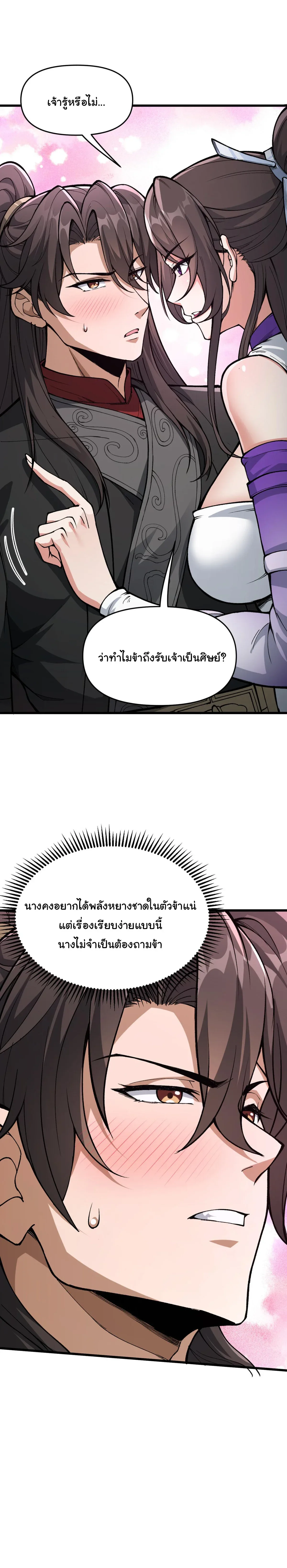 Ten-Thousandfold Return, Senior Sister, Please Behave ผลตอบแทนหมื่นเท่า ศิษย์พี่หญิง โปรดสำรวมด้วย ตอนที่ 24 หน้า 3