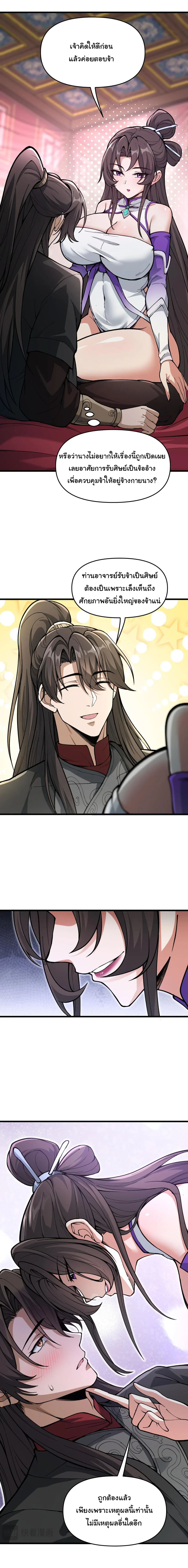 Ten-Thousandfold Return, Senior Sister, Please Behave ผลตอบแทนหมื่นเท่า ศิษย์พี่หญิง โปรดสำรวมด้วย ตอนที่ 24 หน้า 4