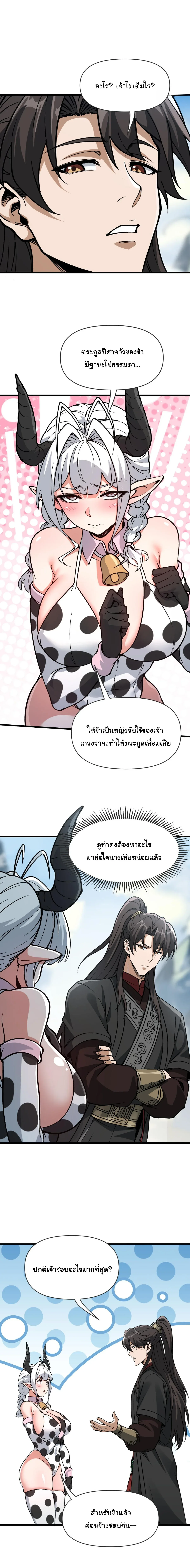 Ten-Thousandfold Return, Senior Sister, Please Behave ผลตอบแทนหมื่นเท่า ศิษย์พี่หญิง โปรดสำรวมด้วย ตอนที่ 25 หน้า 10