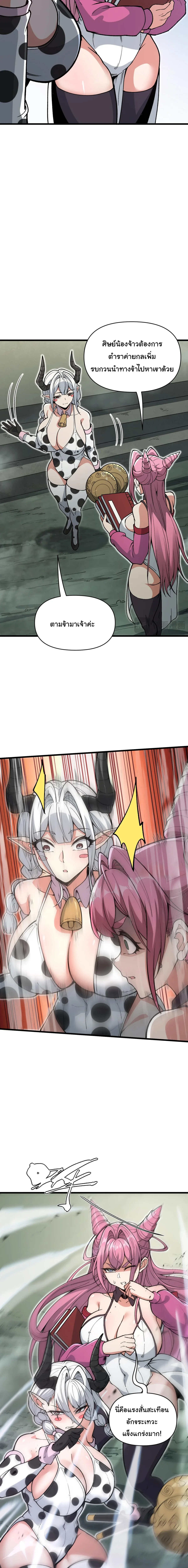 Ten-Thousandfold Return, Senior Sister, Please Behave ผลตอบแทนหมื่นเท่า ศิษย์พี่หญิง โปรดสำรวมด้วย ตอนที่ 25 หน้า 16
