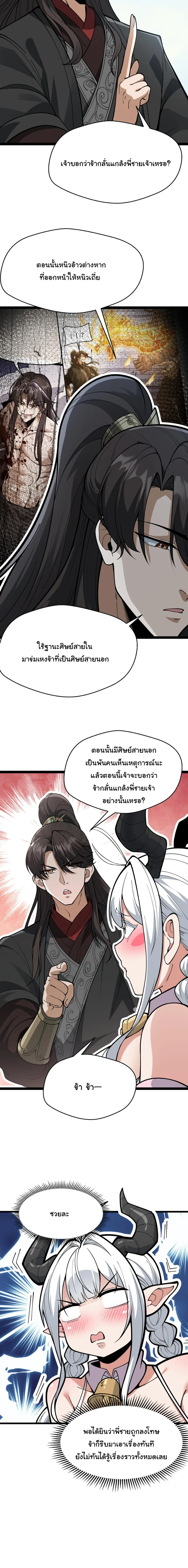 Ten-Thousandfold Return, Senior Sister, Please Behave ผลตอบแทนหมื่นเท่า ศิษย์พี่หญิง โปรดสำรวมด้วย ตอนที่ 25 หน้า 6