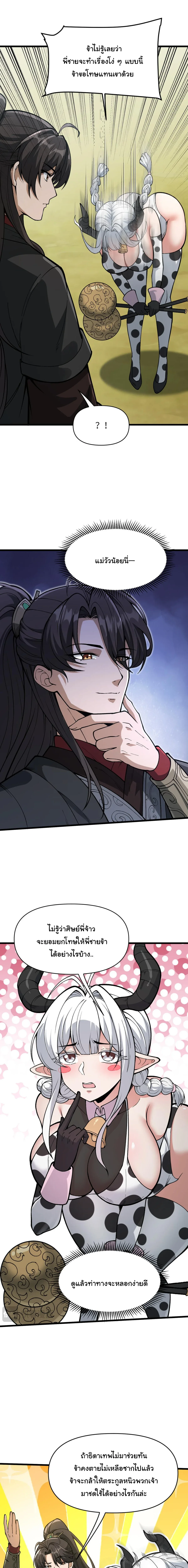 Ten-Thousandfold Return, Senior Sister, Please Behave ผลตอบแทนหมื่นเท่า ศิษย์พี่หญิง โปรดสำรวมด้วย ตอนที่ 25 หน้า 7