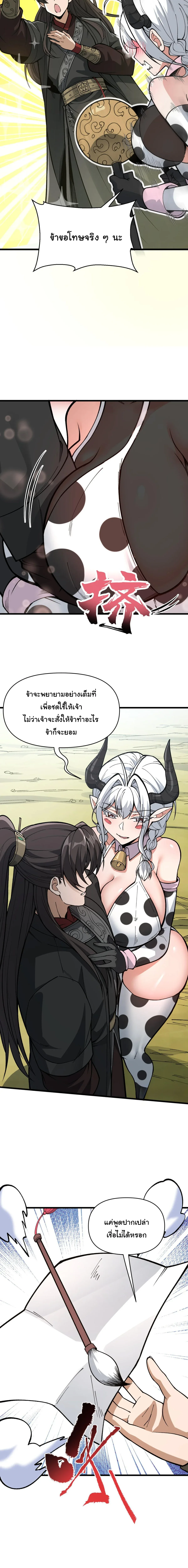 Ten-Thousandfold Return, Senior Sister, Please Behave ผลตอบแทนหมื่นเท่า ศิษย์พี่หญิง โปรดสำรวมด้วย ตอนที่ 25 หน้า 8