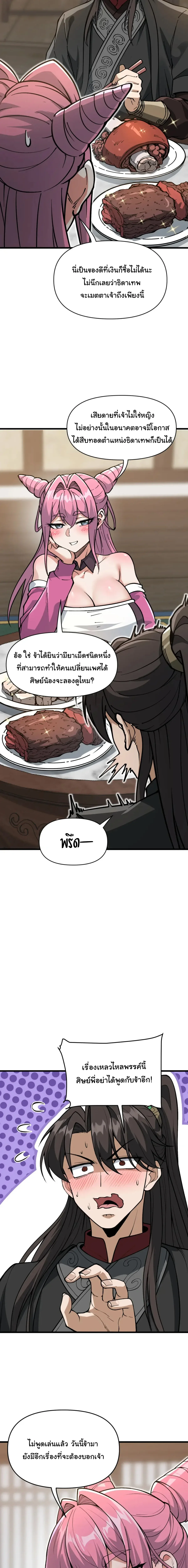 Ten-Thousandfold Return, Senior Sister, Please Behave ผลตอบแทนหมื่นเท่า ศิษย์พี่หญิง โปรดสำรวมด้วย ตอนที่ 26 หน้า 16