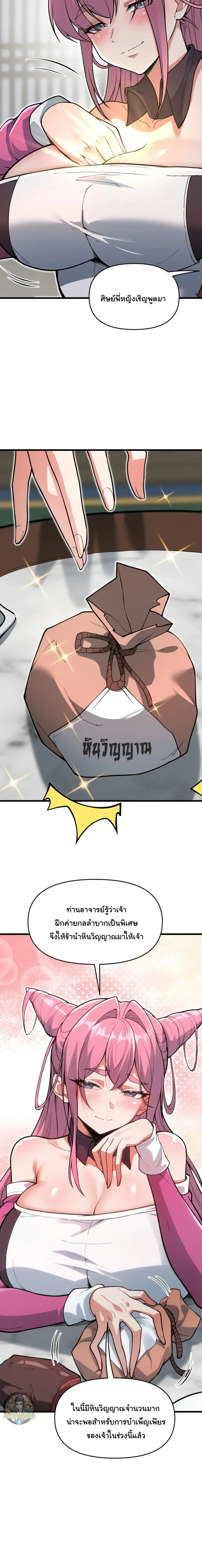Ten-Thousandfold Return, Senior Sister, Please Behave ผลตอบแทนหมื่นเท่า ศิษย์พี่หญิง โปรดสำรวมด้วย ตอนที่ 26 หน้า 17