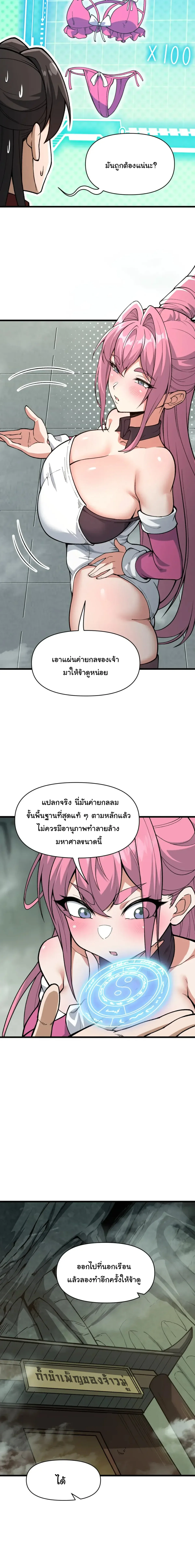 Ten-Thousandfold Return, Senior Sister, Please Behave ผลตอบแทนหมื่นเท่า ศิษย์พี่หญิง โปรดสำรวมด้วย ตอนที่ 26 หน้า 6