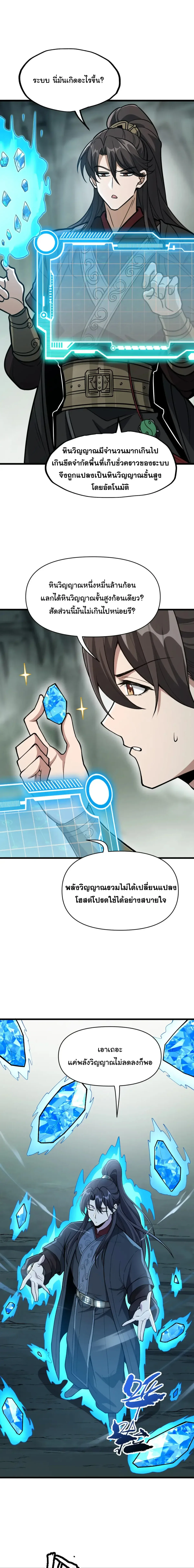 Ten-Thousandfold Return, Senior Sister, Please Behave ผลตอบแทนหมื่นเท่า ศิษย์พี่หญิง โปรดสำรวมด้วย ตอนที่ 27 หน้า 11