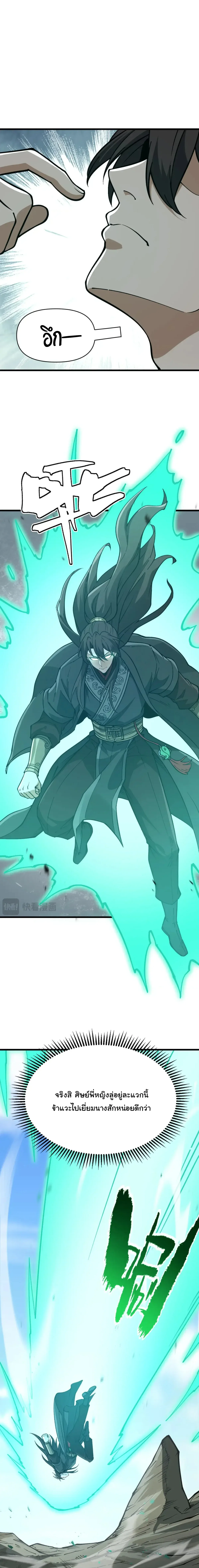 Ten-Thousandfold Return, Senior Sister, Please Behave ผลตอบแทนหมื่นเท่า ศิษย์พี่หญิง โปรดสำรวมด้วย ตอนที่ 27 หน้า 16