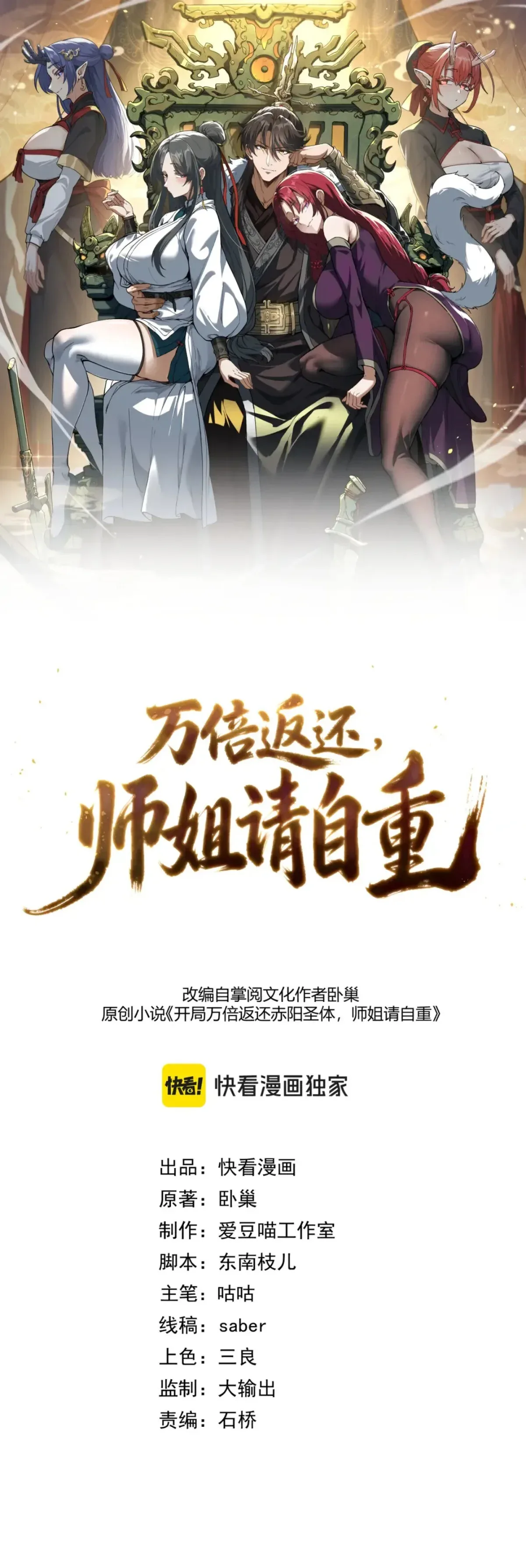 Ten-Thousandfold Return, Senior Sister, Please Behave ผลตอบแทนหมื่นเท่า ศิษย์พี่หญิง โปรดสำรวมด้วย ตอนที่ 27 หน้า 2