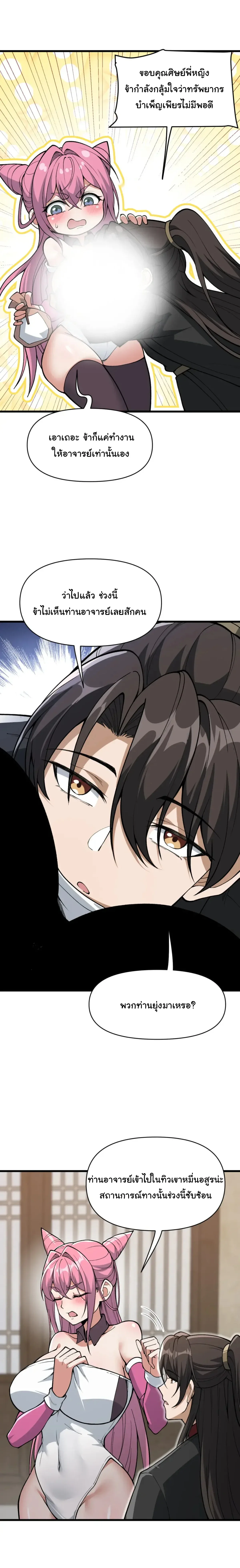 Ten-Thousandfold Return, Senior Sister, Please Behave ผลตอบแทนหมื่นเท่า ศิษย์พี่หญิง โปรดสำรวมด้วย ตอนที่ 27 หน้า 3