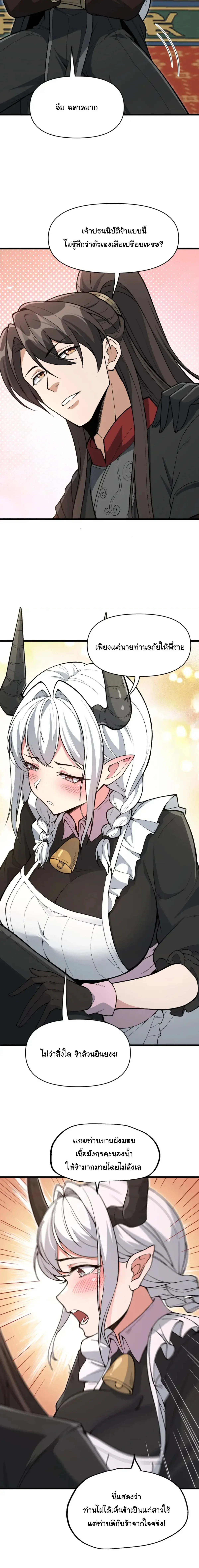 Ten-Thousandfold Return, Senior Sister, Please Behave ผลตอบแทนหมื่นเท่า ศิษย์พี่หญิง โปรดสำรวมด้วย ตอนที่ 27 หน้า 6