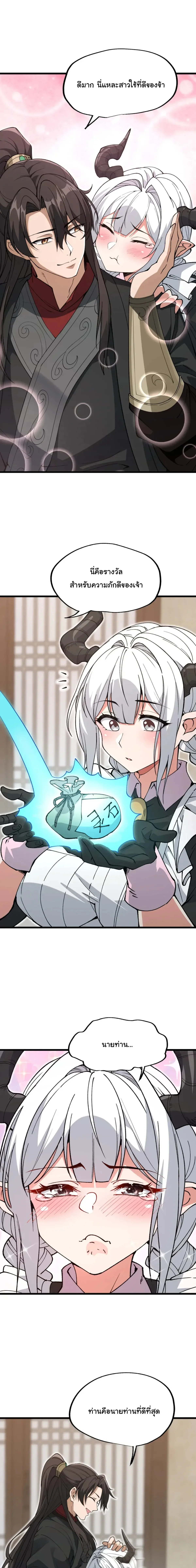 Ten-Thousandfold Return, Senior Sister, Please Behave ผลตอบแทนหมื่นเท่า ศิษย์พี่หญิง โปรดสำรวมด้วย ตอนที่ 27 หน้า 7