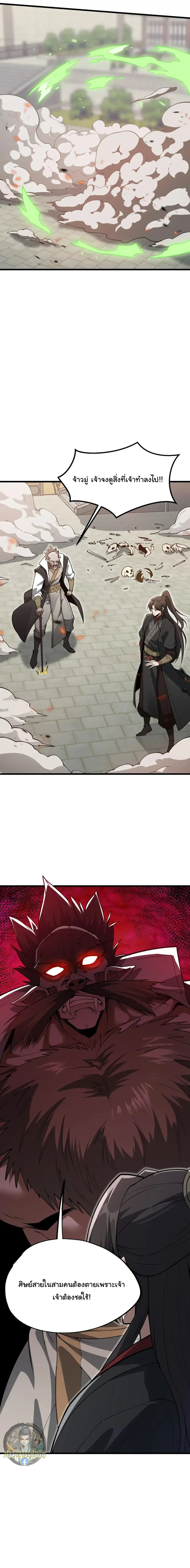 Ten-Thousandfold Return, Senior Sister, Please Behave ผลตอบแทนหมื่นเท่า ศิษย์พี่หญิง โปรดสำรวมด้วย ตอนที่ 28 หน้า 18