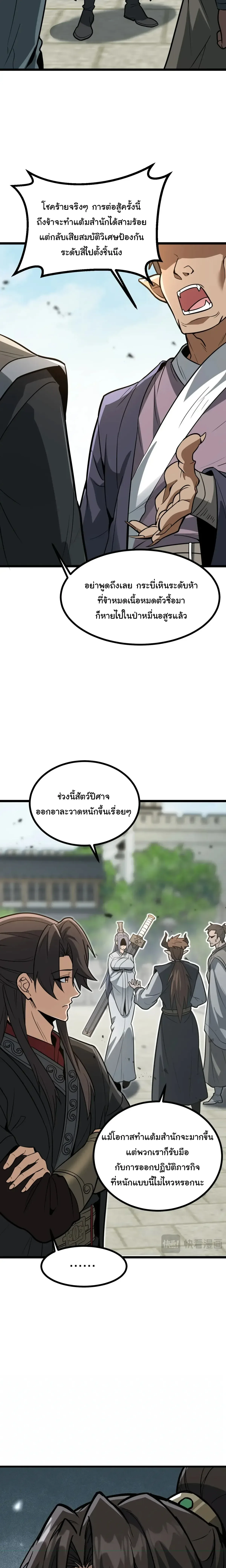 Ten-Thousandfold Return, Senior Sister, Please Behave ผลตอบแทนหมื่นเท่า ศิษย์พี่หญิง โปรดสำรวมด้วย ตอนที่ 28 หน้า 4