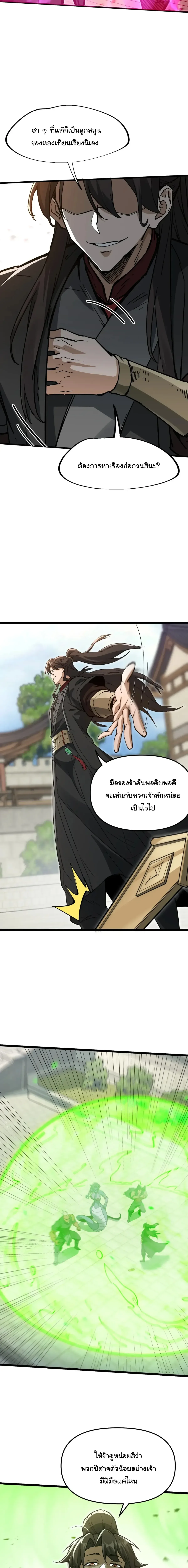 Ten-Thousandfold Return, Senior Sister, Please Behave ผลตอบแทนหมื่นเท่า ศิษย์พี่หญิง โปรดสำรวมด้วย ตอนที่ 28 หน้า 8