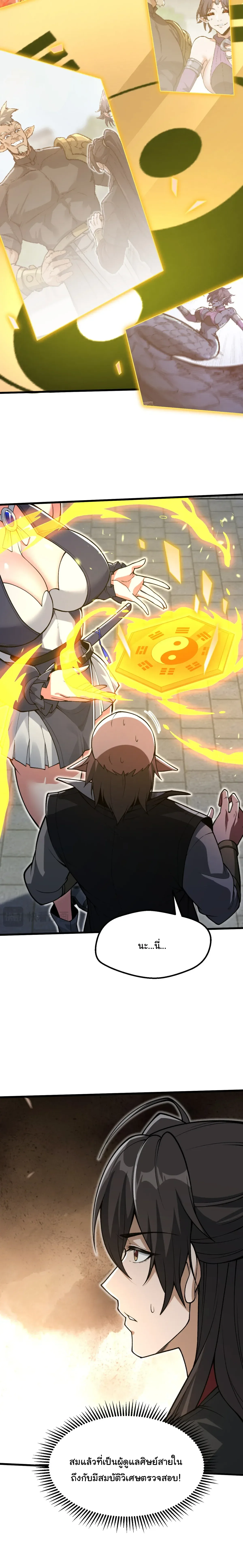 Ten-Thousandfold Return, Senior Sister, Please Behave ผลตอบแทนหมื่นเท่า ศิษย์พี่หญิง โปรดสำรวมด้วย ตอนที่ 29 หน้า 12