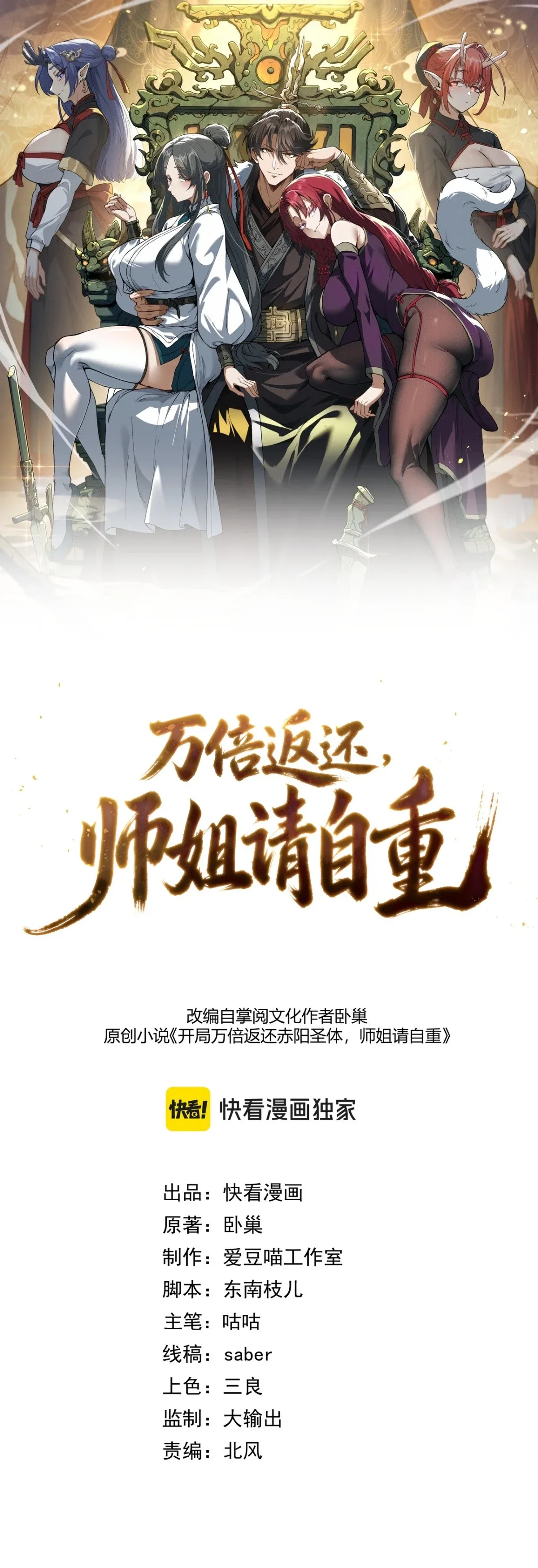 Ten-Thousandfold Return, Senior Sister, Please Behave ผลตอบแทนหมื่นเท่า ศิษย์พี่หญิง โปรดสำรวมด้วย ตอนที่ 29 หน้า 2