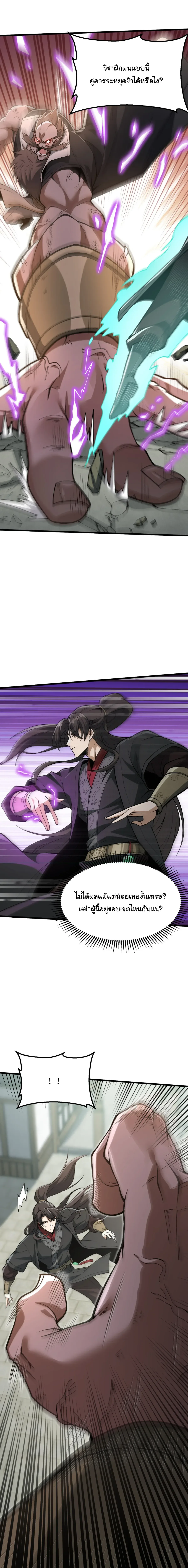 Ten-Thousandfold Return, Senior Sister, Please Behave ผลตอบแทนหมื่นเท่า ศิษย์พี่หญิง โปรดสำรวมด้วย ตอนที่ 29 หน้า 5