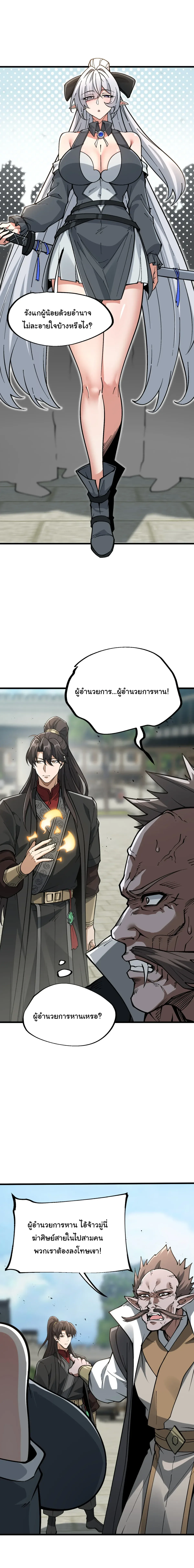 Ten-Thousandfold Return, Senior Sister, Please Behave ผลตอบแทนหมื่นเท่า ศิษย์พี่หญิง โปรดสำรวมด้วย ตอนที่ 29 หน้า 7