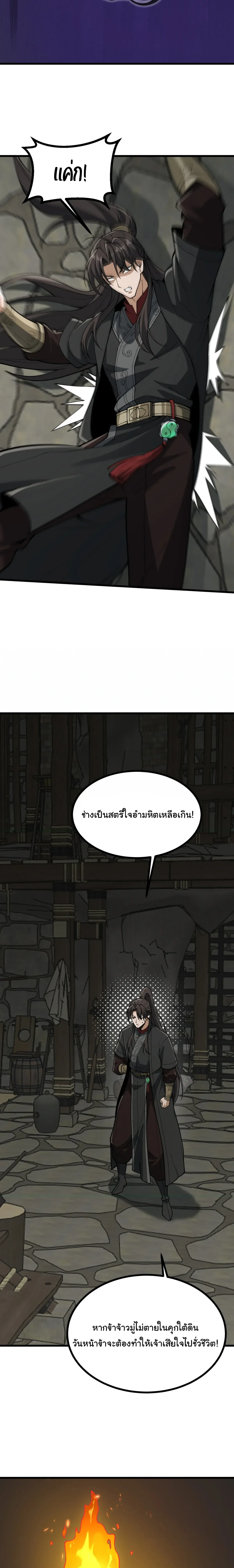 Ten-Thousandfold Return, Senior Sister, Please Behave ผลตอบแทนหมื่นเท่า ศิษย์พี่หญิง โปรดสำรวมด้วย ตอนที่ 30 หน้า 10