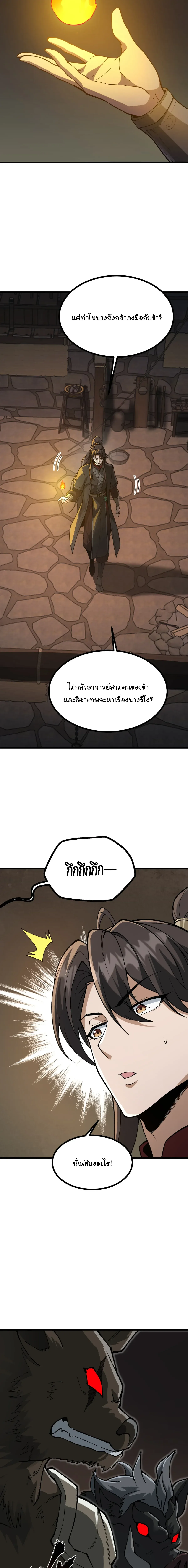 Ten-Thousandfold Return, Senior Sister, Please Behave ผลตอบแทนหมื่นเท่า ศิษย์พี่หญิง โปรดสำรวมด้วย ตอนที่ 30 หน้า 11