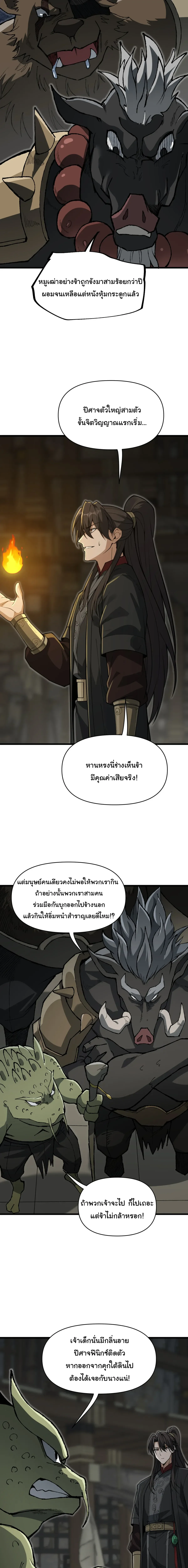 Ten-Thousandfold Return, Senior Sister, Please Behave ผลตอบแทนหมื่นเท่า ศิษย์พี่หญิง โปรดสำรวมด้วย ตอนที่ 30 หน้า 13