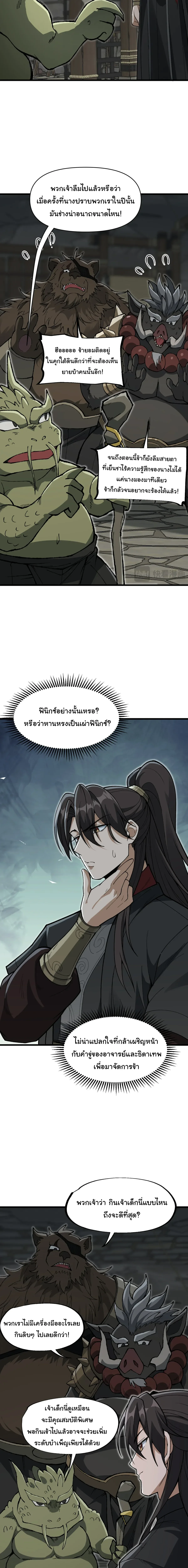 Ten-Thousandfold Return, Senior Sister, Please Behave ผลตอบแทนหมื่นเท่า ศิษย์พี่หญิง โปรดสำรวมด้วย ตอนที่ 30 หน้า 14