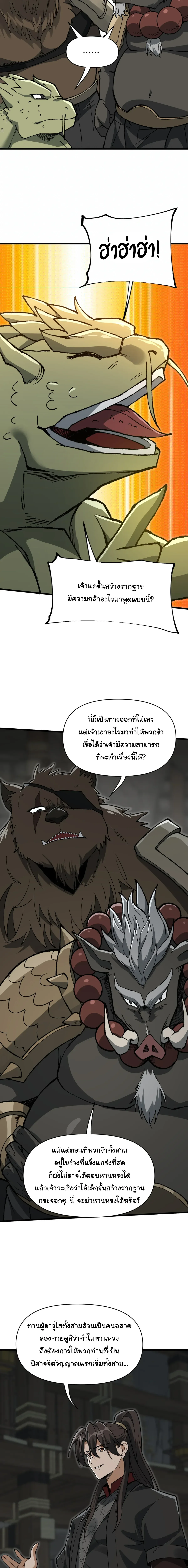 Ten-Thousandfold Return, Senior Sister, Please Behave ผลตอบแทนหมื่นเท่า ศิษย์พี่หญิง โปรดสำรวมด้วย ตอนที่ 30 หน้า 17
