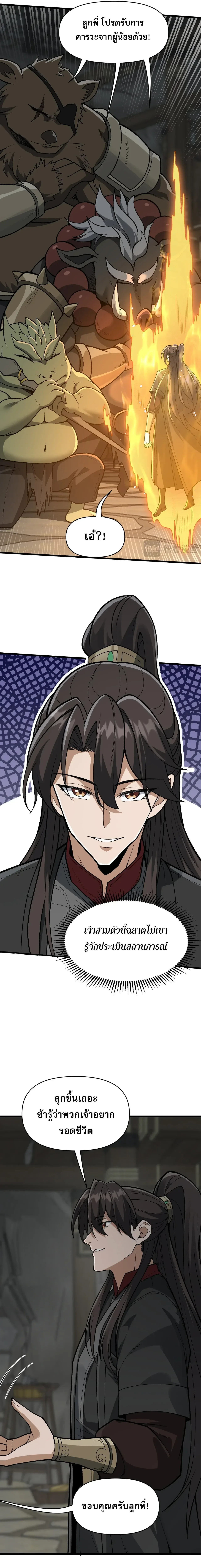 Ten-Thousandfold Return, Senior Sister, Please Behave ผลตอบแทนหมื่นเท่า ศิษย์พี่หญิง โปรดสำรวมด้วย ตอนที่ 31 หน้า 13