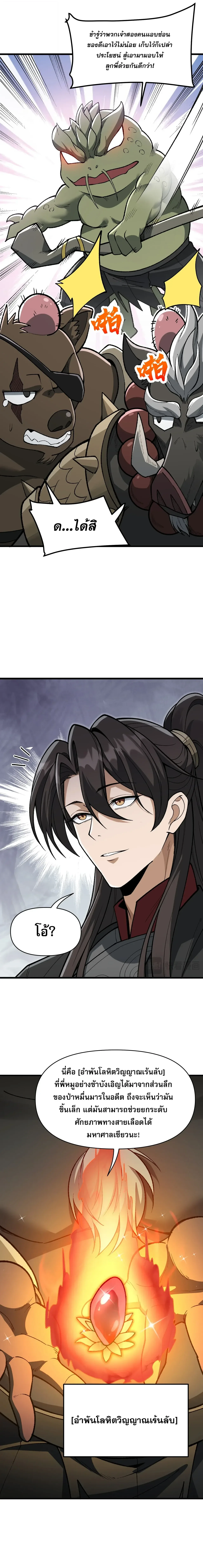 Ten-Thousandfold Return, Senior Sister, Please Behave ผลตอบแทนหมื่นเท่า ศิษย์พี่หญิง โปรดสำรวมด้วย ตอนที่ 31 หน้า 15