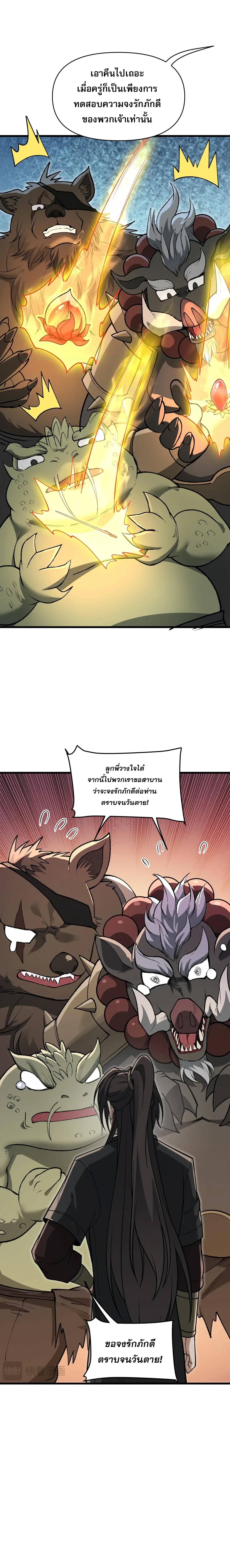 Ten-Thousandfold Return, Senior Sister, Please Behave ผลตอบแทนหมื่นเท่า ศิษย์พี่หญิง โปรดสำรวมด้วย ตอนที่ 31 หน้า 17