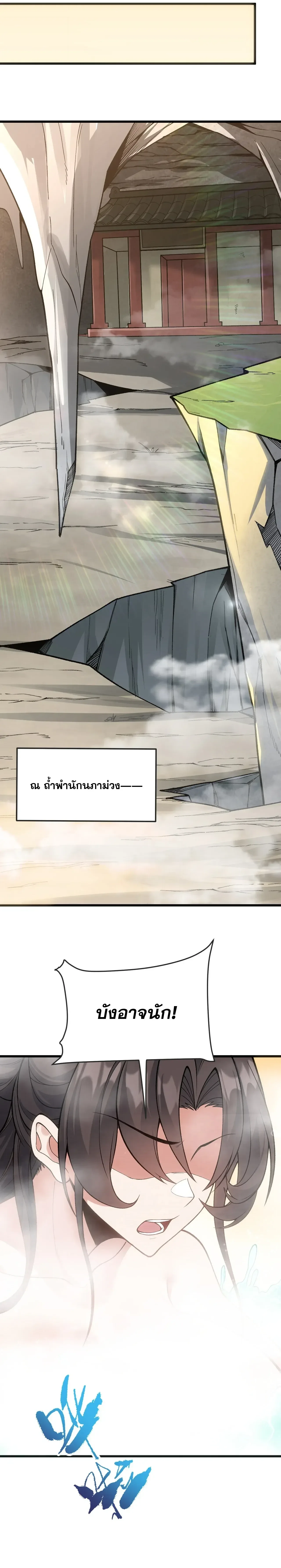 Ten-Thousandfold Return, Senior Sister, Please Behave ผลตอบแทนหมื่นเท่า ศิษย์พี่หญิง โปรดสำรวมด้วย ตอนที่ 31 หน้า 19