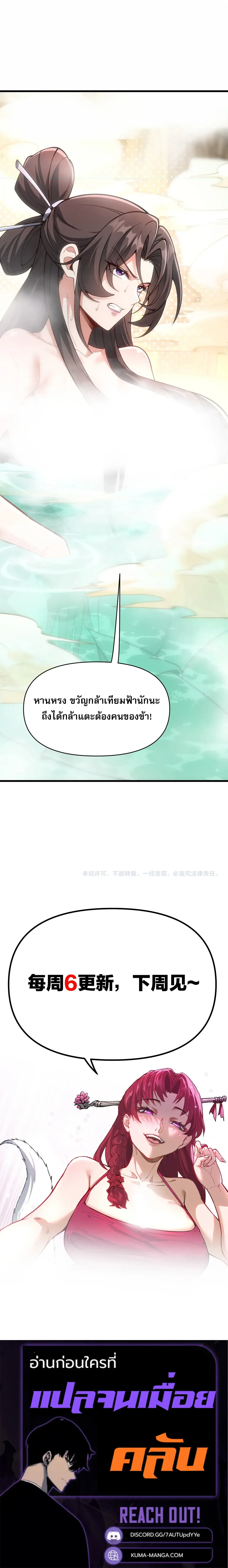 Ten-Thousandfold Return, Senior Sister, Please Behave ผลตอบแทนหมื่นเท่า ศิษย์พี่หญิง โปรดสำรวมด้วย ตอนที่ 31 หน้า 20