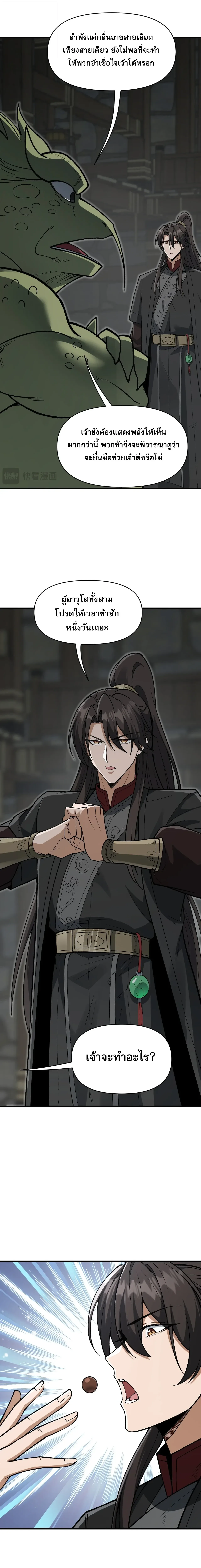 Ten-Thousandfold Return, Senior Sister, Please Behave ผลตอบแทนหมื่นเท่า ศิษย์พี่หญิง โปรดสำรวมด้วย ตอนที่ 31 หน้า 5