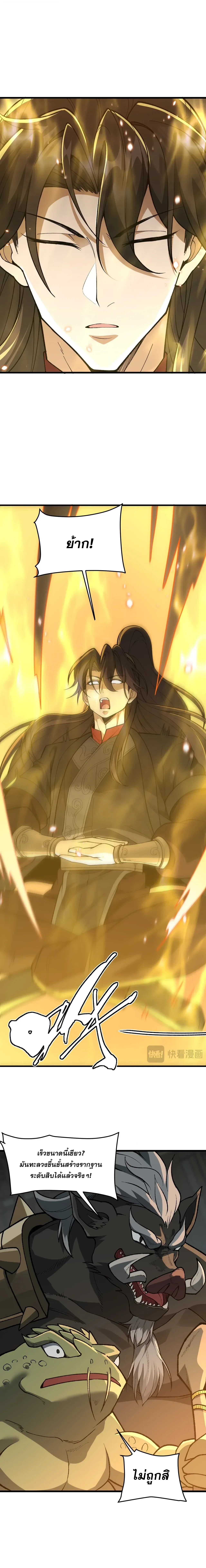 Ten-Thousandfold Return, Senior Sister, Please Behave ผลตอบแทนหมื่นเท่า ศิษย์พี่หญิง โปรดสำรวมด้วย ตอนที่ 31 หน้า 7