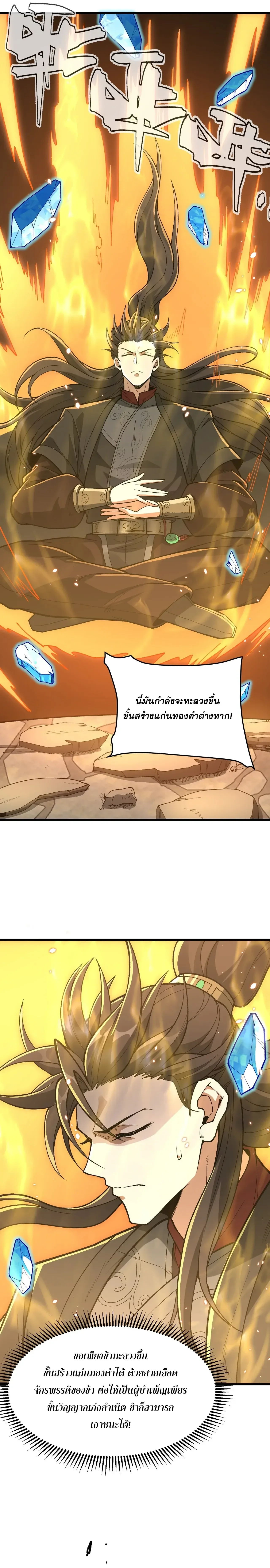 Ten-Thousandfold Return, Senior Sister, Please Behave ผลตอบแทนหมื่นเท่า ศิษย์พี่หญิง โปรดสำรวมด้วย ตอนที่ 31 หน้า 8