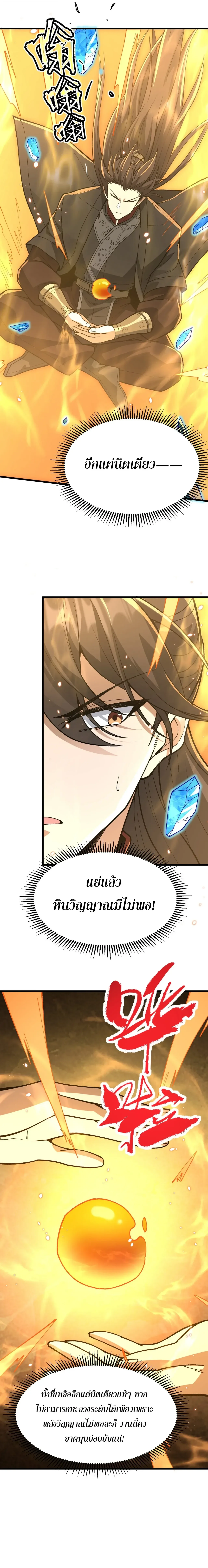 Ten-Thousandfold Return, Senior Sister, Please Behave ผลตอบแทนหมื่นเท่า ศิษย์พี่หญิง โปรดสำรวมด้วย ตอนที่ 31 หน้า 9