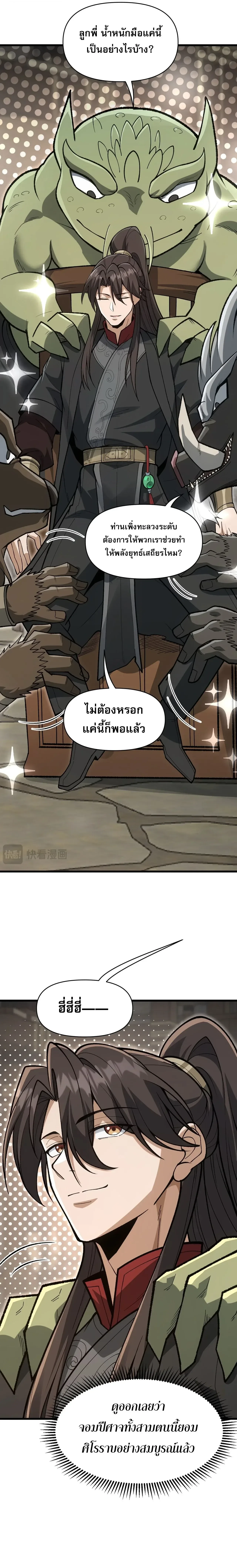 Ten-Thousandfold Return, Senior Sister, Please Behave ผลตอบแทนหมื่นเท่า ศิษย์พี่หญิง โปรดสำรวมด้วย ตอนที่ 32 หน้า 11