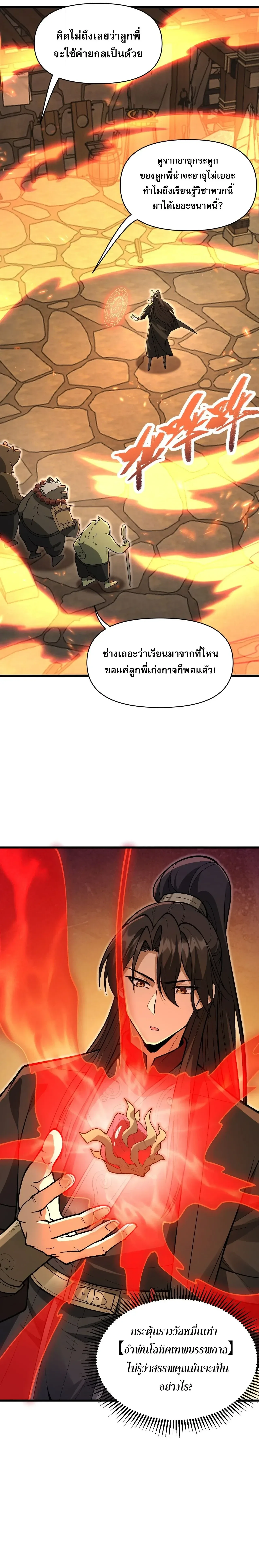 Ten-Thousandfold Return, Senior Sister, Please Behave ผลตอบแทนหมื่นเท่า ศิษย์พี่หญิง โปรดสำรวมด้วย ตอนที่ 32 หน้า 13