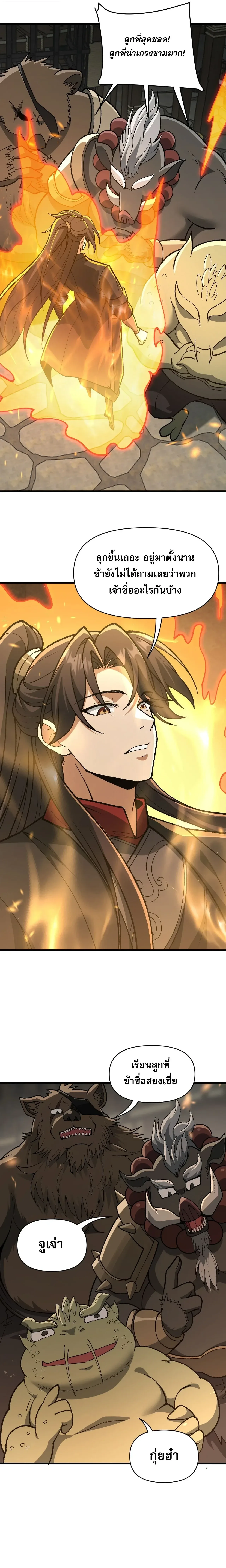 Ten-Thousandfold Return, Senior Sister, Please Behave ผลตอบแทนหมื่นเท่า ศิษย์พี่หญิง โปรดสำรวมด้วย ตอนที่ 32 หน้า 18