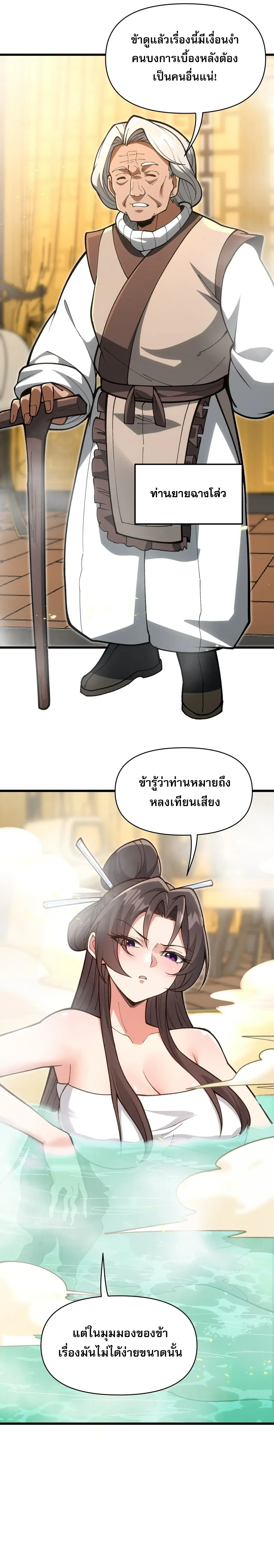 Ten-Thousandfold Return, Senior Sister, Please Behave ผลตอบแทนหมื่นเท่า ศิษย์พี่หญิง โปรดสำรวมด้วย ตอนที่ 32 หน้า 2