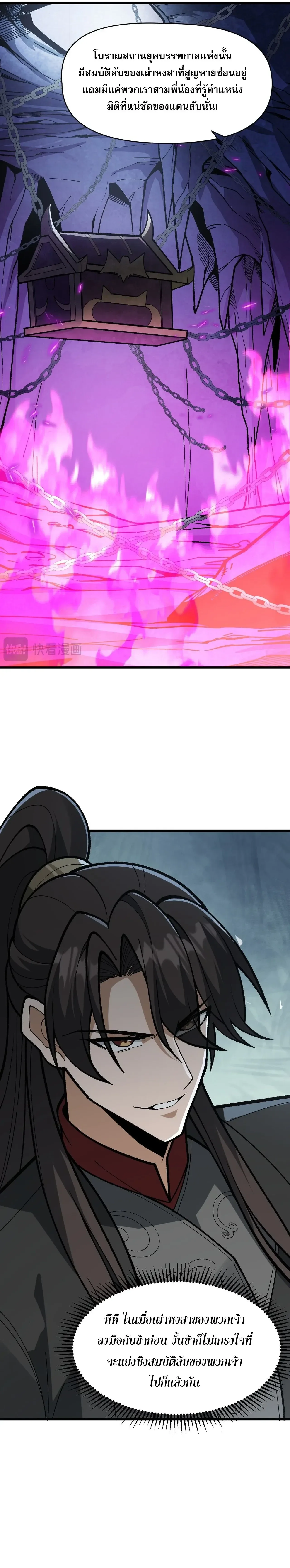 Ten-Thousandfold Return, Senior Sister, Please Behave ผลตอบแทนหมื่นเท่า ศิษย์พี่หญิง โปรดสำรวมด้วย ตอนที่ 32 หน้า 20